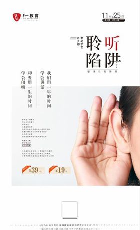 E一聆听公开课