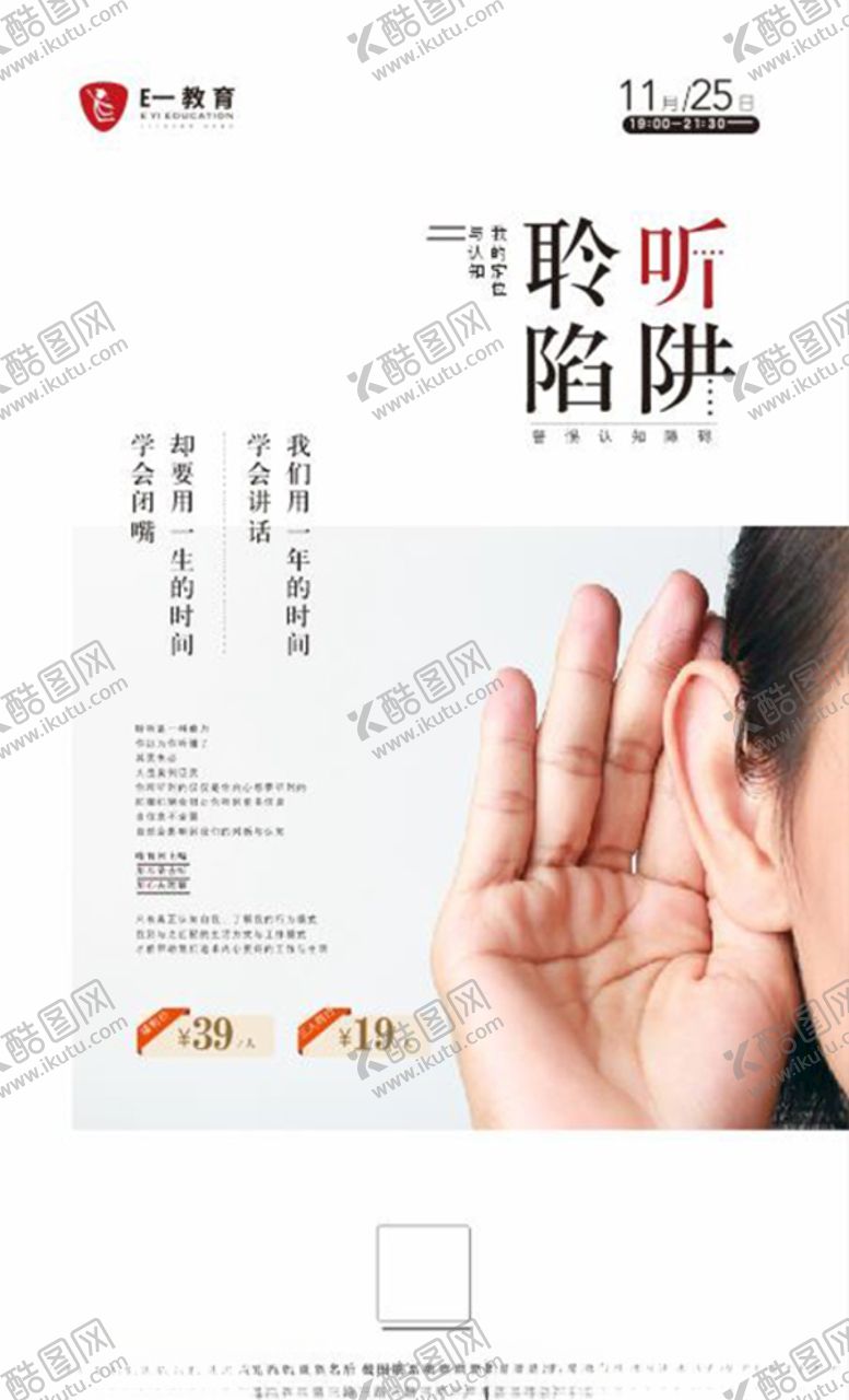 编号：30055909121013092984【酷图网】源文件下载-E一聆听公开课