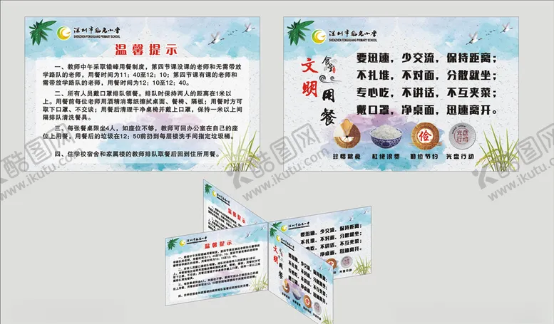 编号：26808507020431163054【酷图网】源文件下载-文明餐桌
