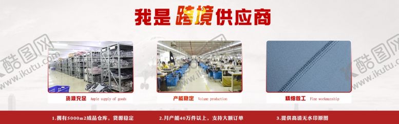 编号：98555910081556332820【酷图网】源文件下载-跨境供应商。电商海报