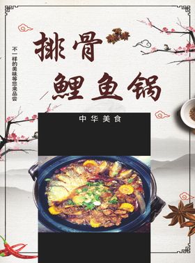排骨鲤鱼锅