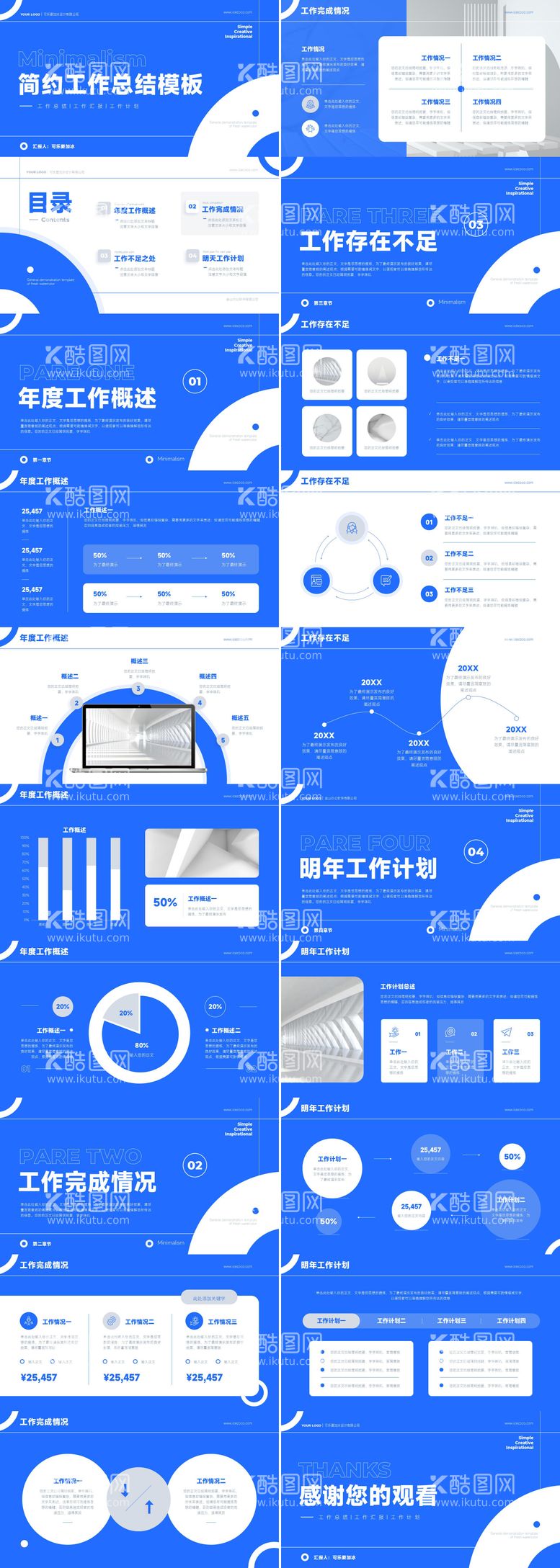 编号：91503911181252475114【酷图网】源文件下载-工作总结PPT