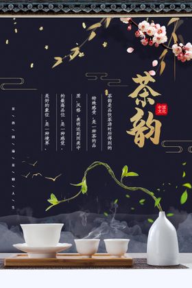 清新明前春茶上市茶韵茶叶海报