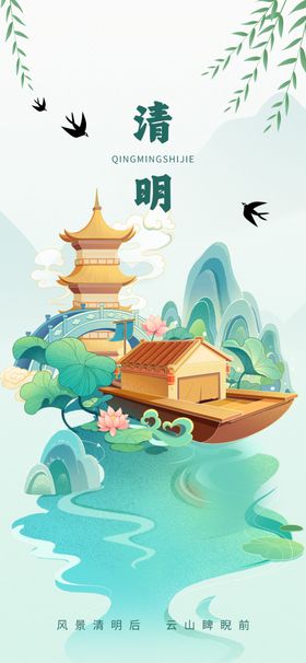 清明海报活动节背景板背景
