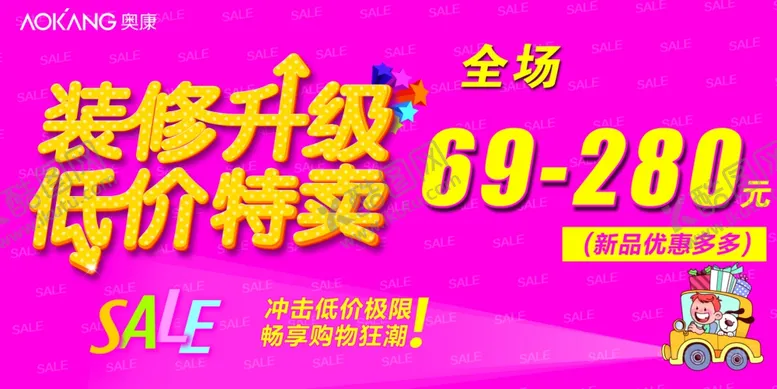 编号：46061602170736466483【酷图网】源文件下载-装修升级低价特卖