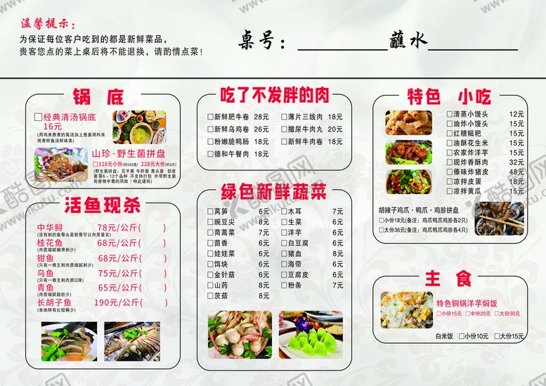 编号：29106709181413081984【酷图网】源文件下载-大排档点菜