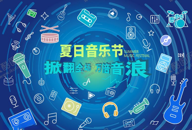 编号：83680105040122441755【酷图网】源文件下载-音乐节