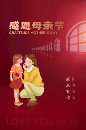 感恩母亲节海报展板架舞台DM谢妈妈