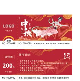 月饼券