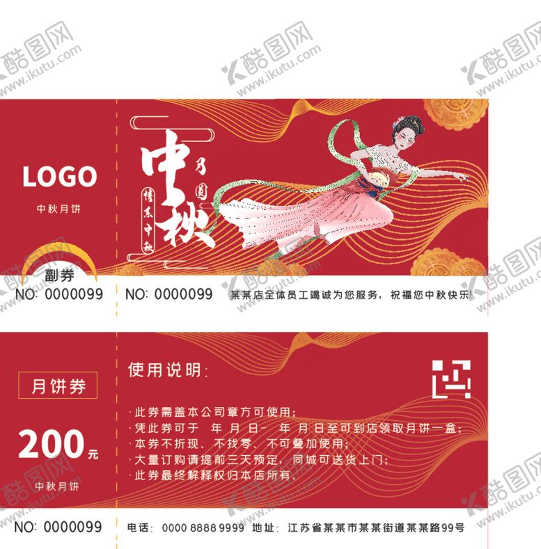 编号：67792705181210138936【酷图网】源文件下载-月饼券