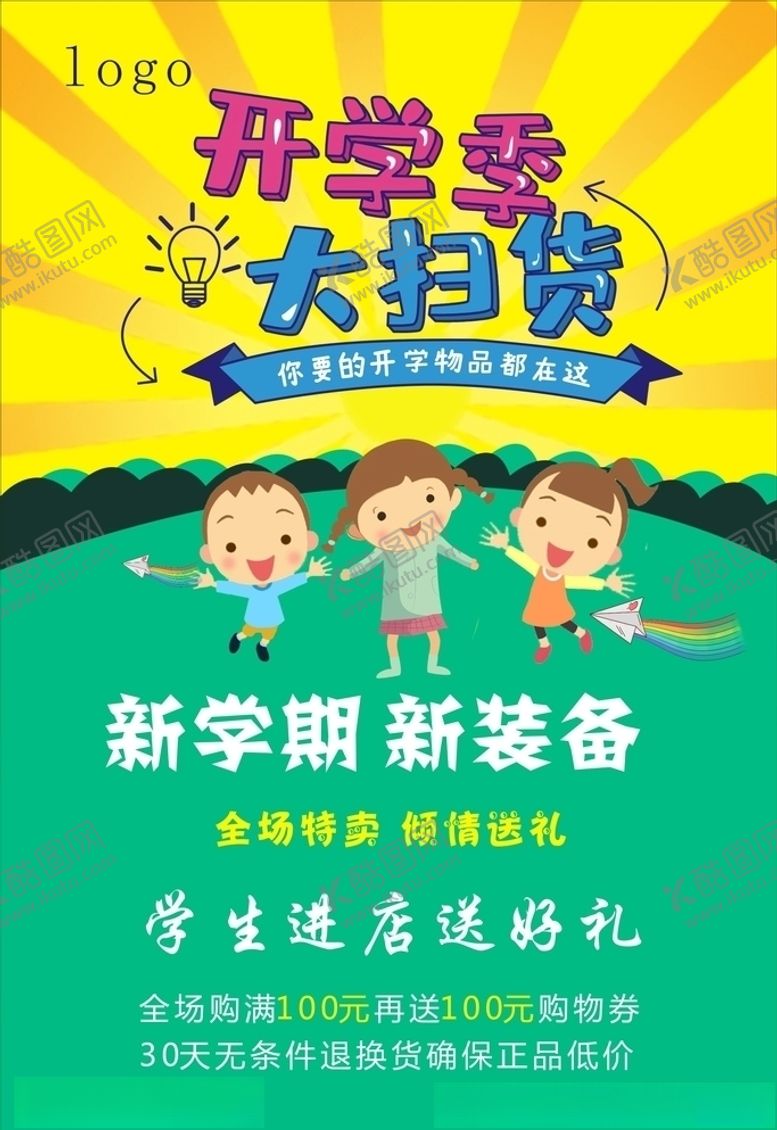 编号：91703110170209424144【酷图网】源文件下载-开学季