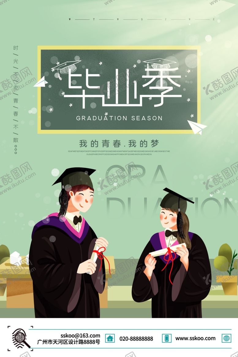 编号：59094210262027228235【酷图网】源文件下载-毕业季海报