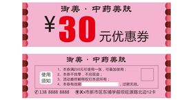 30元优惠券