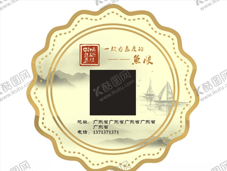 编号：88871110220753501470【酷图网】源文件下载-鱼胶标签
