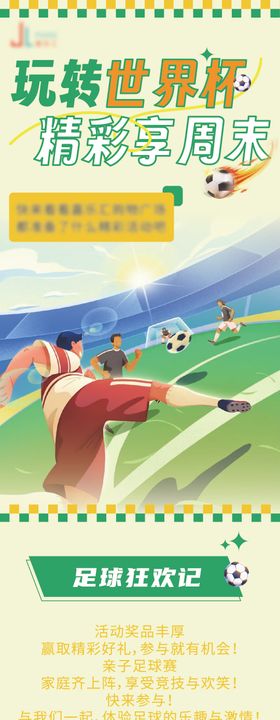 商场活动足球狂欢季长图海报
