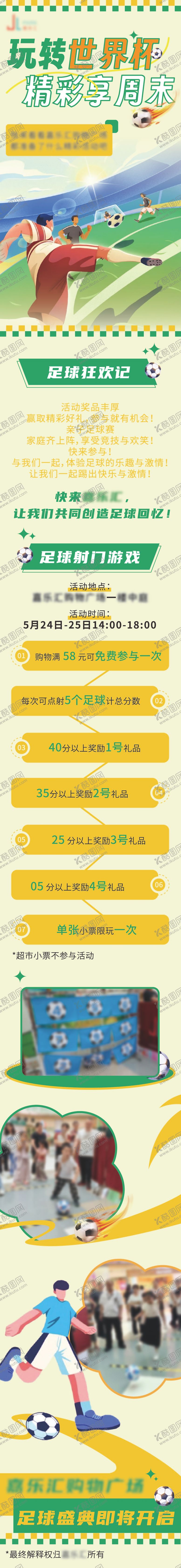 编号：14129012121949365865【酷图网】源文件下载-商场活动足球狂欢季长图海报