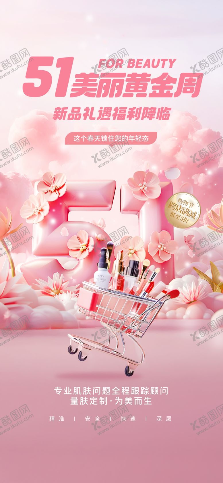 编号：65336004091944046801【酷图网】源文件下载-51跑步活动海报图