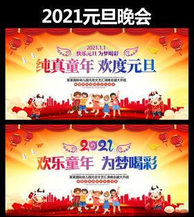 幼儿园元旦晚会