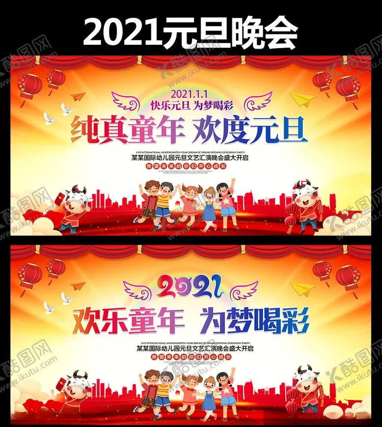 编号：38128205090654581419【酷图网】源文件下载-幼儿园元旦晚会