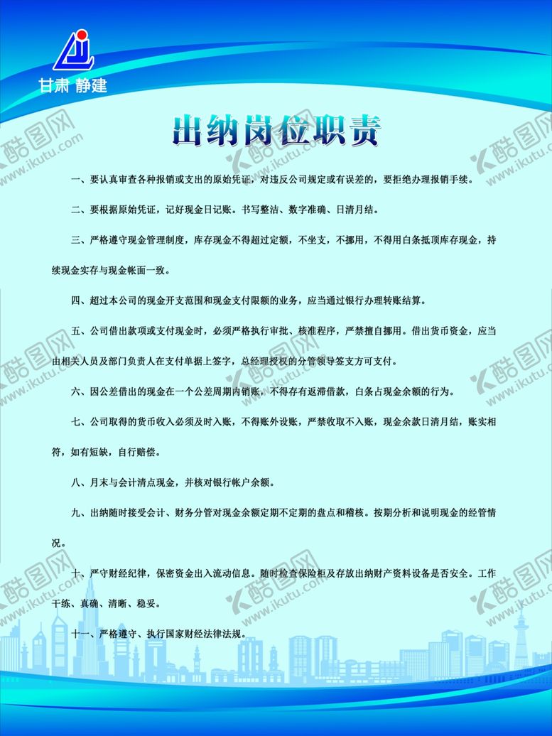 编号：62272507032316349619【酷图网】源文件下载-企业制度