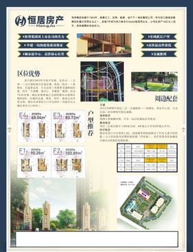 房地产广告海报宣传单DM