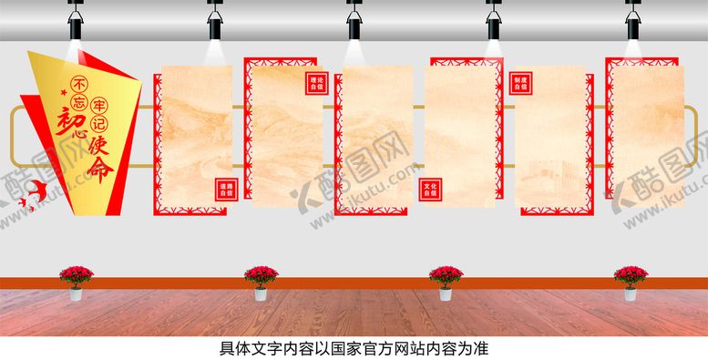编号：17752211301353221541【酷图网】源文件下载-党建文化墙