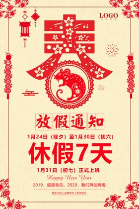 创意2020鼠年除夕海报