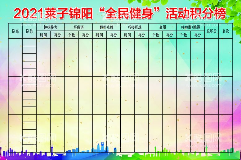 编号：60934110100102040461【酷图网】源文件下载-积分榜