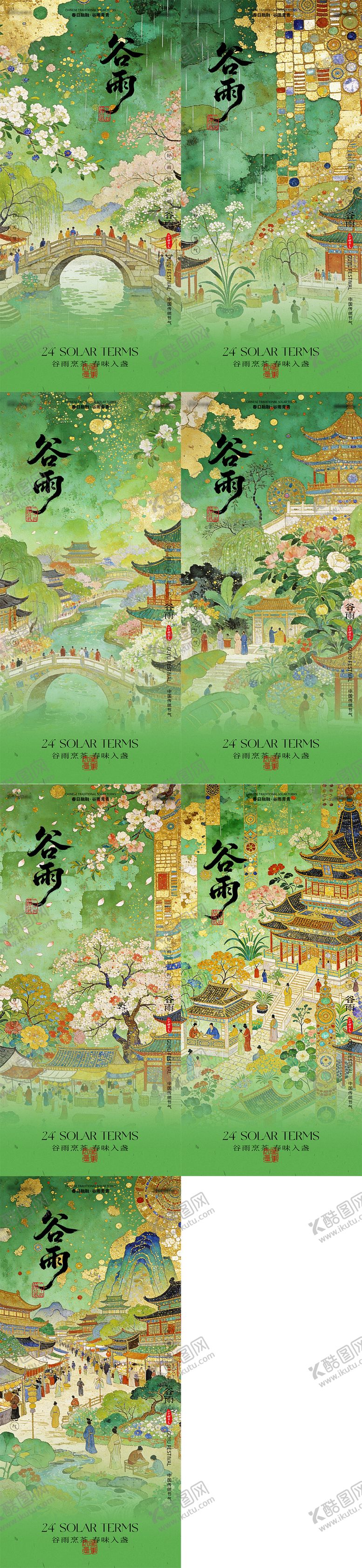 编号：48068604150208543109【酷图网】源文件下载-谷雨海报