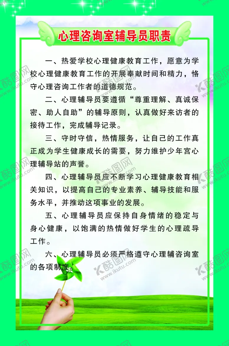 编号：62533004071008574543【酷图网】源文件下载-心理咨询室
