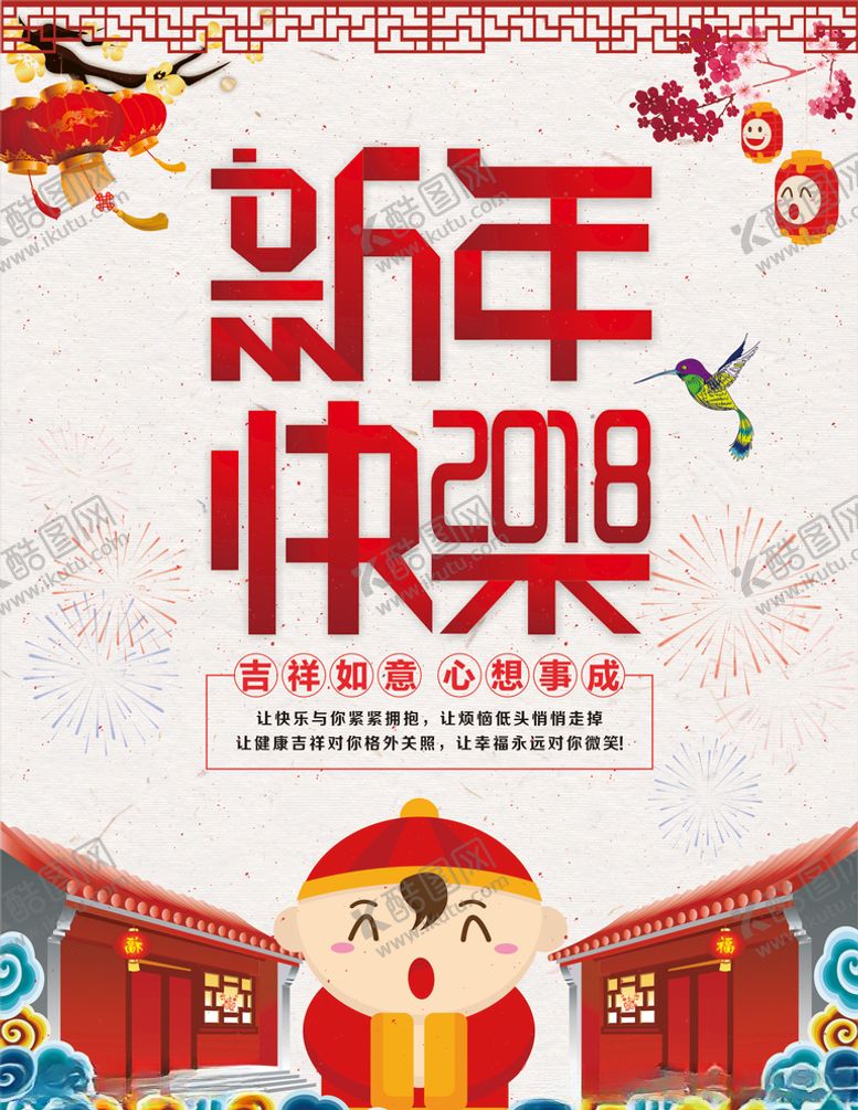 编号：44889807061840168902【酷图网】源文件下载-新春快乐