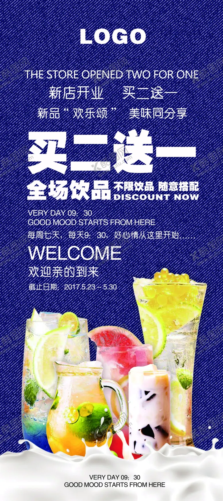 编号：14529309281420321382【酷图网】源文件下载-饮品展架