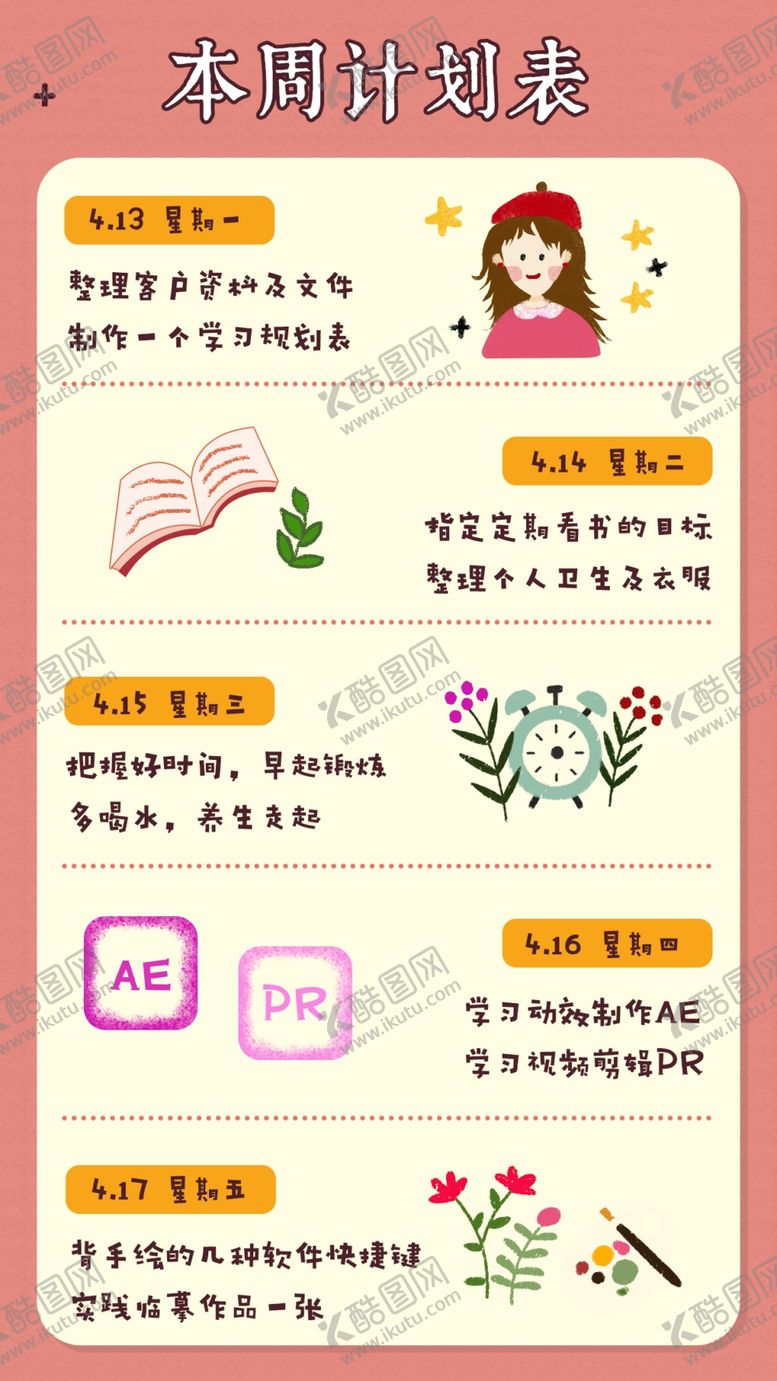 编号：59855210061027425230【酷图网】源文件下载-计划表