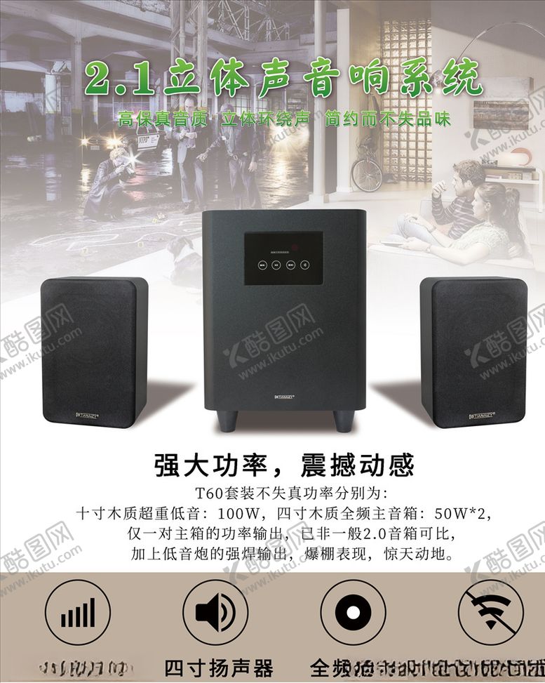 编号：60279407122302195906【酷图网】源文件下载-音箱海报