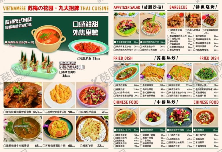 编号：93628301150447177404【酷图网】源文件下载-泰式菜菜单