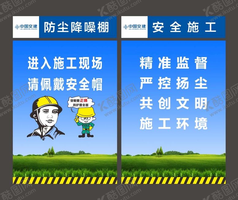 编号：20343501150958546092【酷图网】源文件下载-工地施工