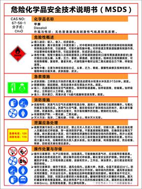 双氧水MSDS安全技术说明