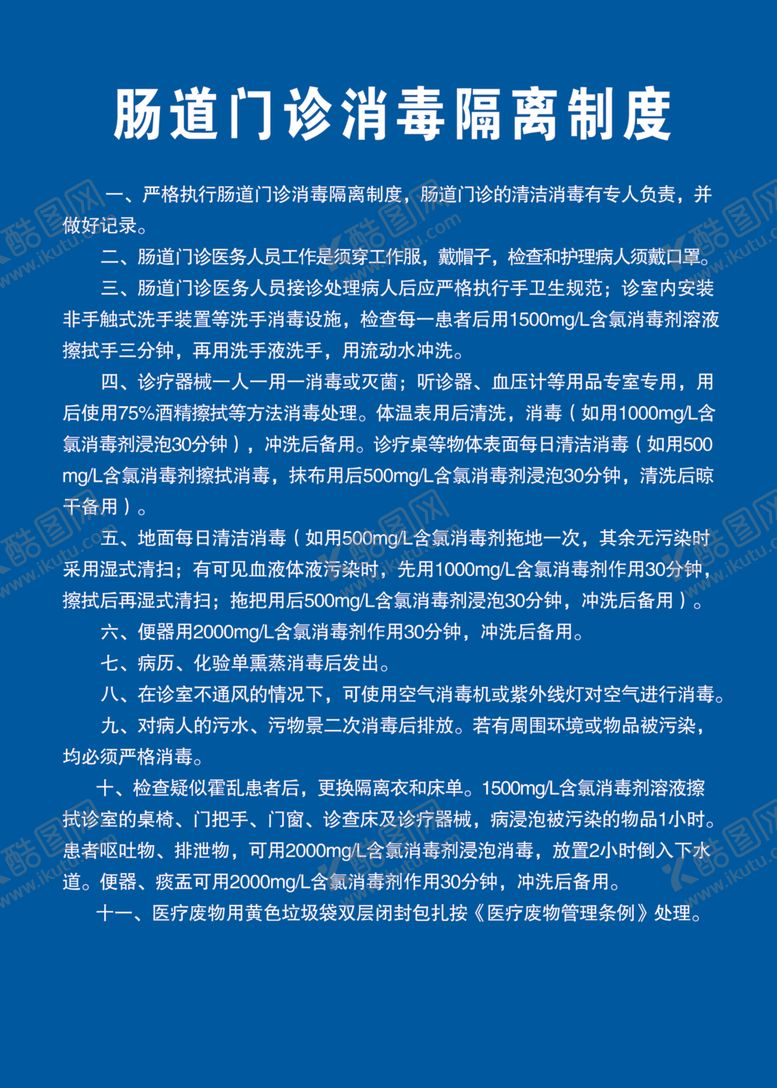 编号：43486309241539598648【酷图网】源文件下载-制度牌模板