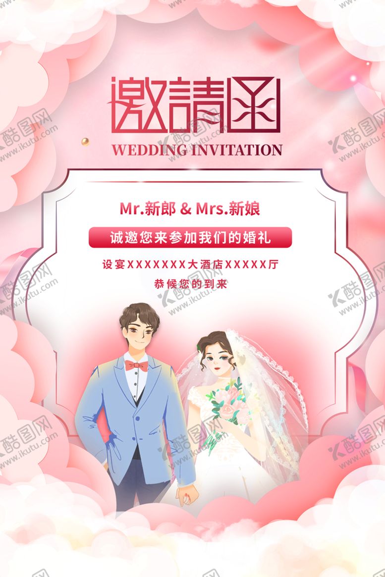 编号：92814309302334209082【酷图网】源文件下载-邀请函