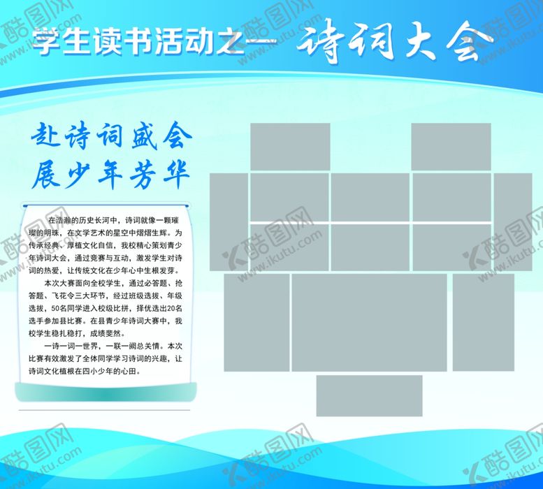 编号：95325112221603363285【酷图网】源文件下载-学校展板