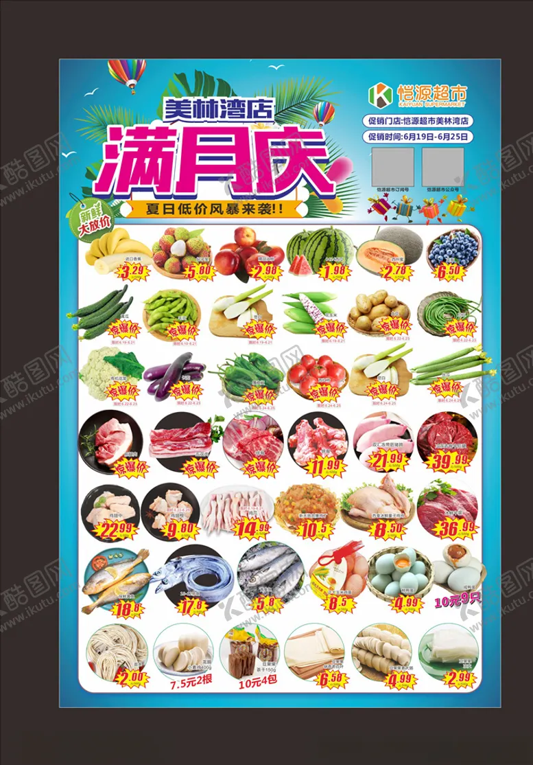 编号：38554406270208346566【酷图网】源文件下载-超市DM