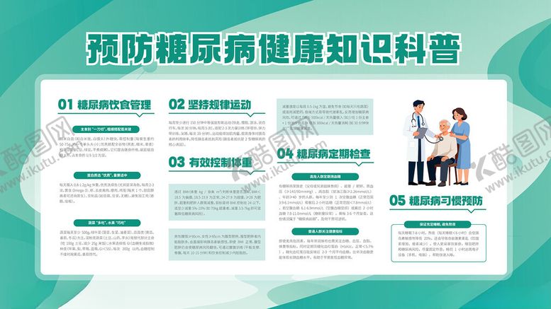 编号：34426701041026548221【酷图网】源文件下载-预防糖尿病健康知识科普