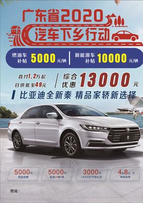 广东省汽车下乡