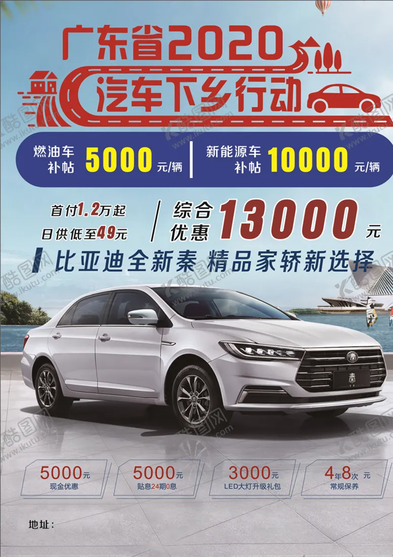 编号：13860606261611523891【酷图网】源文件下载-广东省汽车下乡