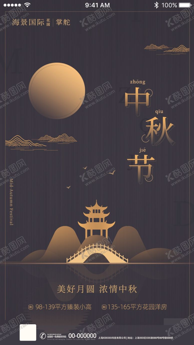 编号：13145609181056532273【酷图网】源文件下载-中秋