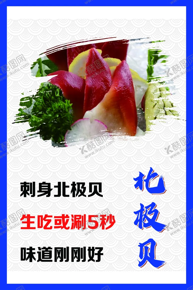 编号：41433212222321025778【酷图网】源文件下载-海鲜