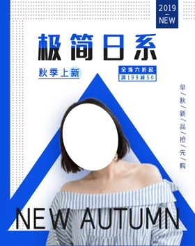 秋季新品