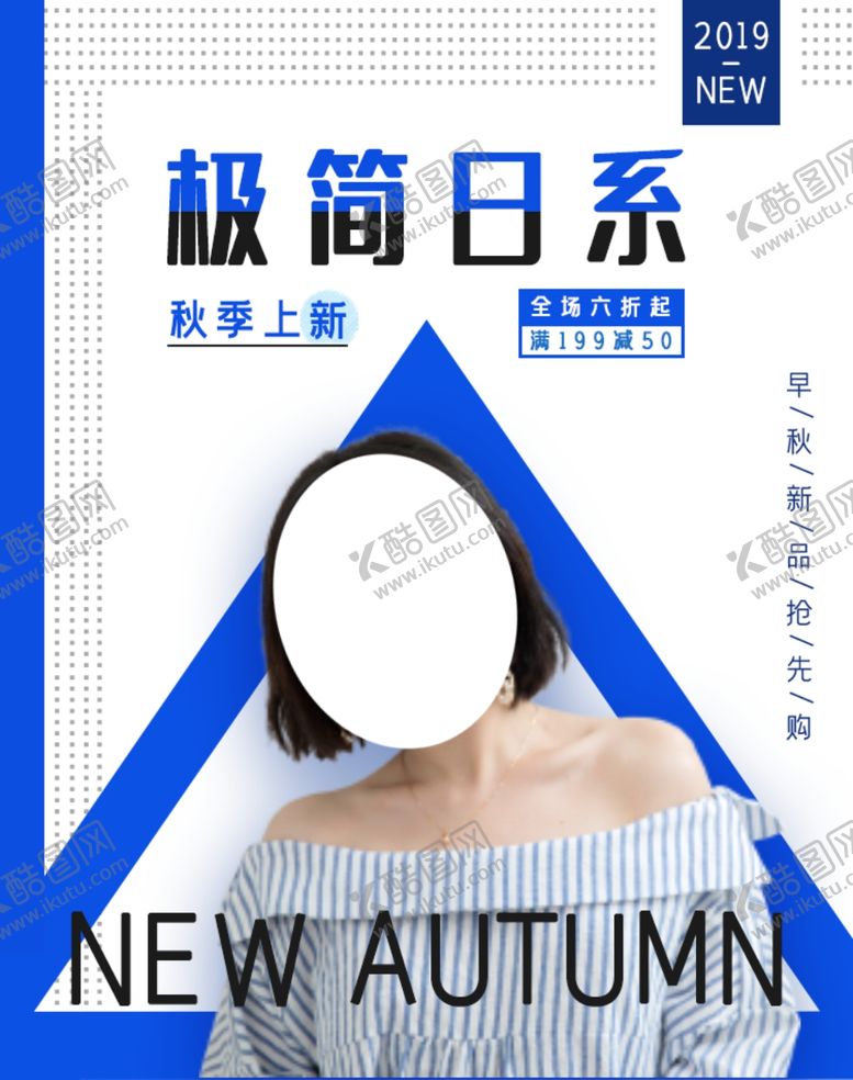编号：20511406270938276005【酷图网】源文件下载-秋季新品