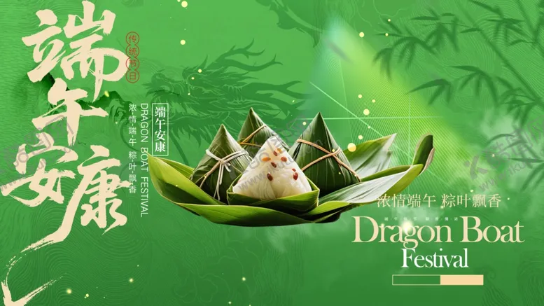 编号：10855106292245066325【酷图网】源文件下载-端午节