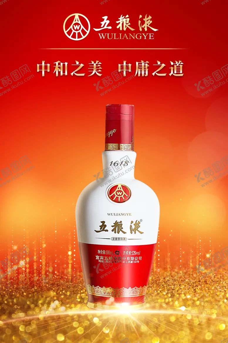 编号：89009801141802013121【酷图网】源文件下载-五粮液